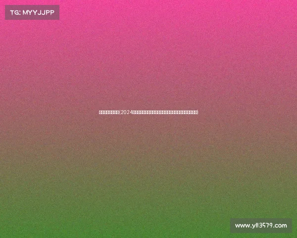 赛事团体报名官网(2024年度精彩体育赛事团体报名盛大开启诚邀各界团队踊跃参与)